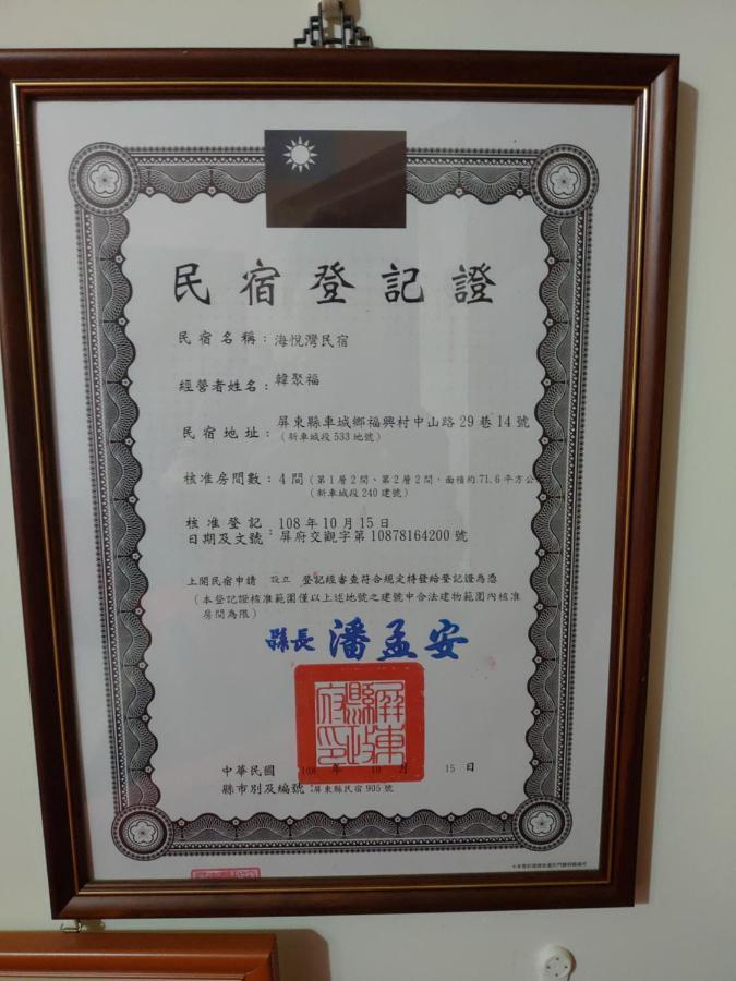 Apartamento 海悅灣 Checheng Exterior foto